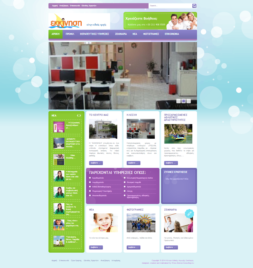 ekkinisi-screenshot-el