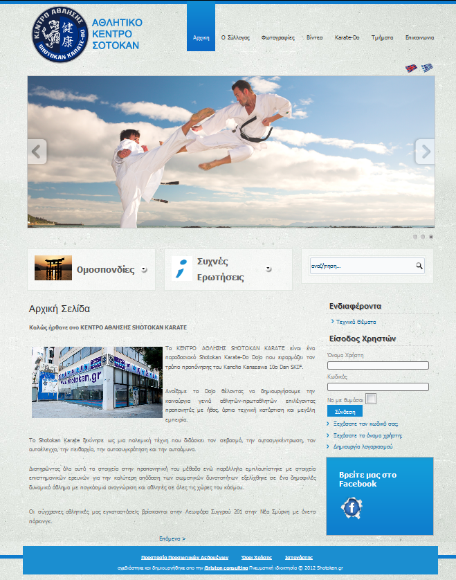 shotokan-homepage-el