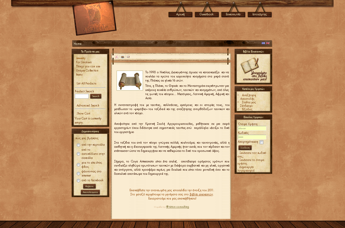 Ηλεκτρονικό Κατάστημα Coya Artesanato Ηλεκτρονικό Κατάστημα Coya Artesanato